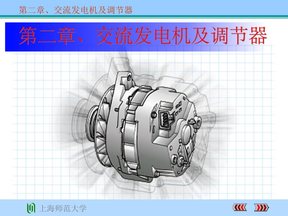 汽车发电机工作原理ppt课件_第1页