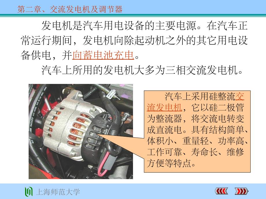 汽车发电机工作原理ppt课件_第3页