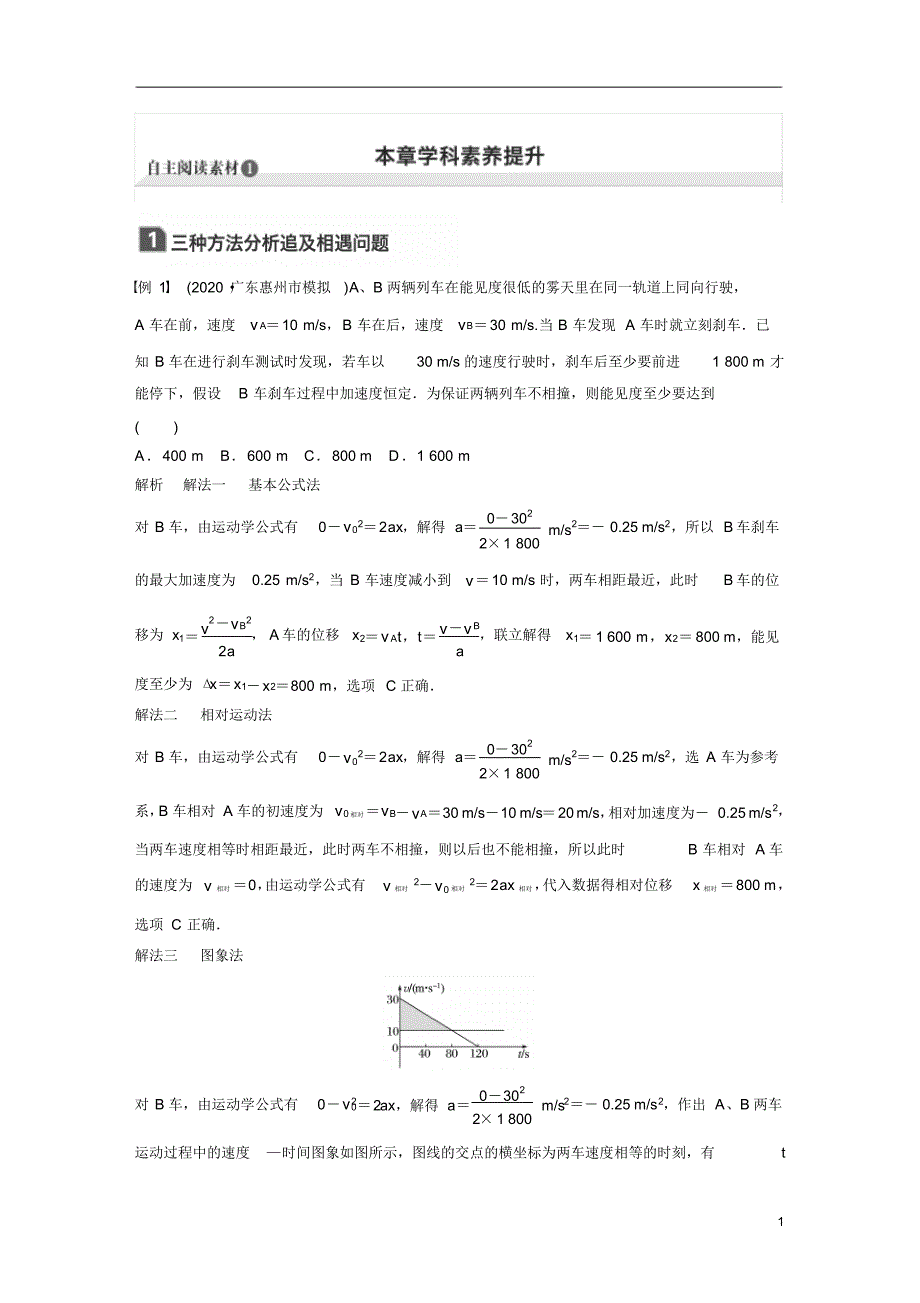 【物理教案】2021江苏高考物理：第一章+本章学科素养提升_第1页