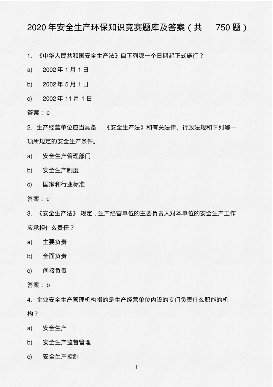 2020年安全生产环保知识竞赛题库及答案(共750题)_第1页