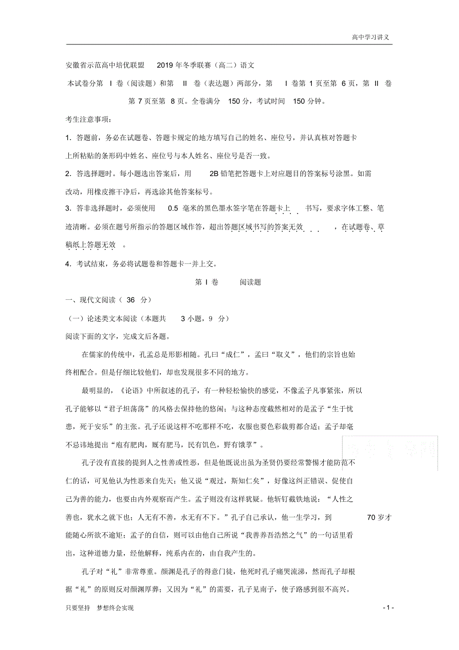 【精准解析】安徽省示范高中培优联盟2019-2020学年高二冬季联赛语文试题+Word版含解析_第1页