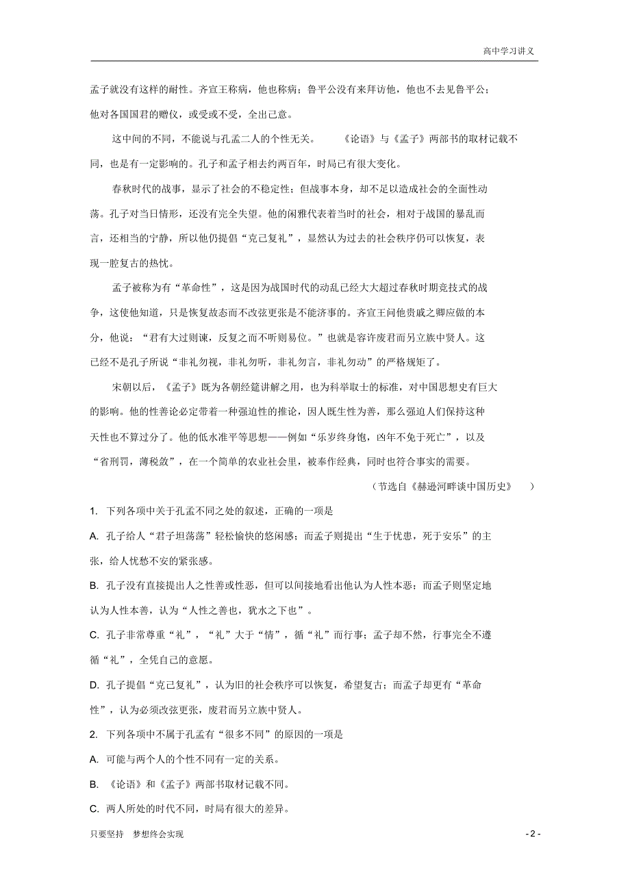 【精准解析】安徽省示范高中培优联盟2019-2020学年高二冬季联赛语文试题+Word版含解析_第2页