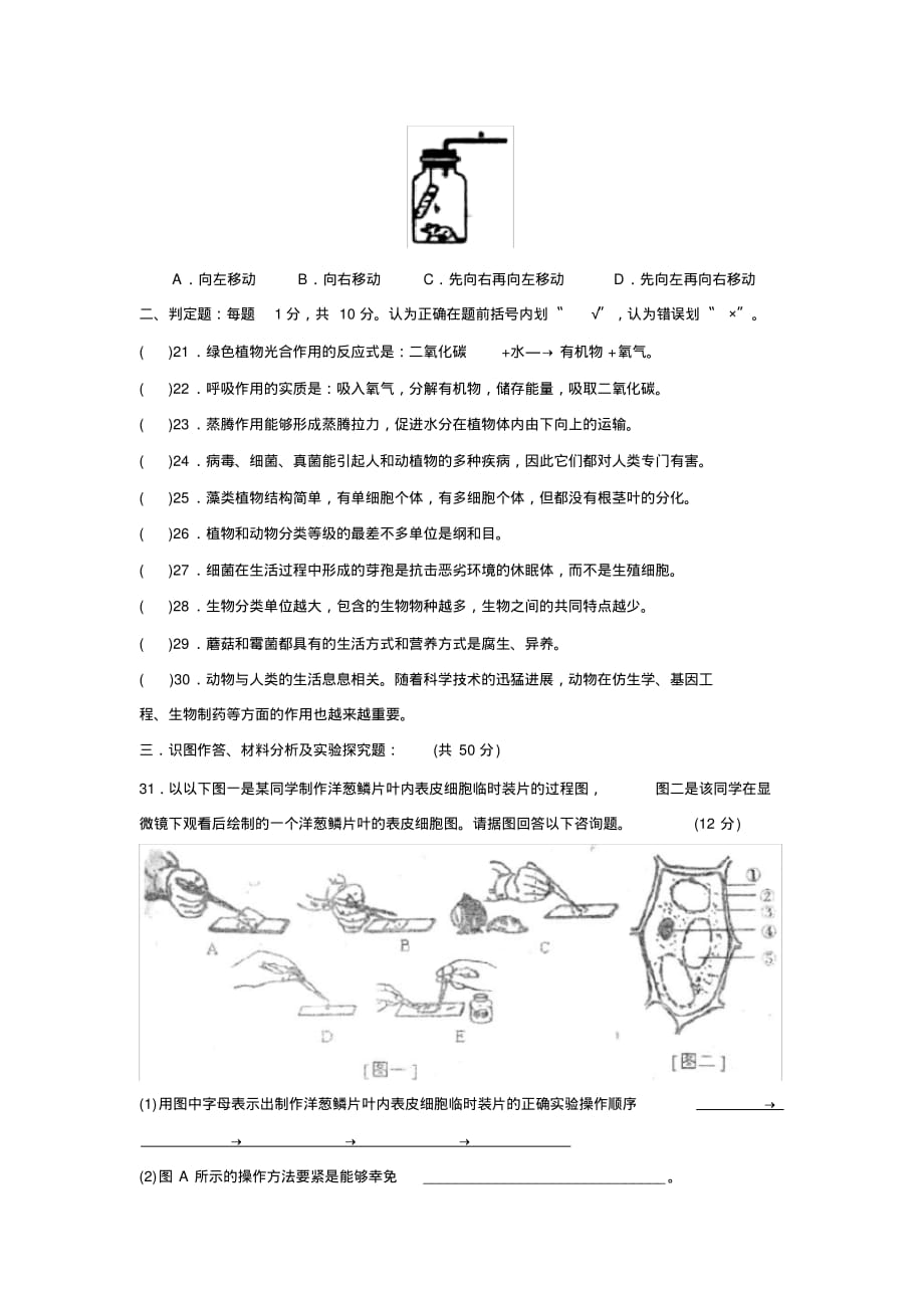 2019—2020学年度潍坊市高密上学期初一期末考试初中生物_第3页