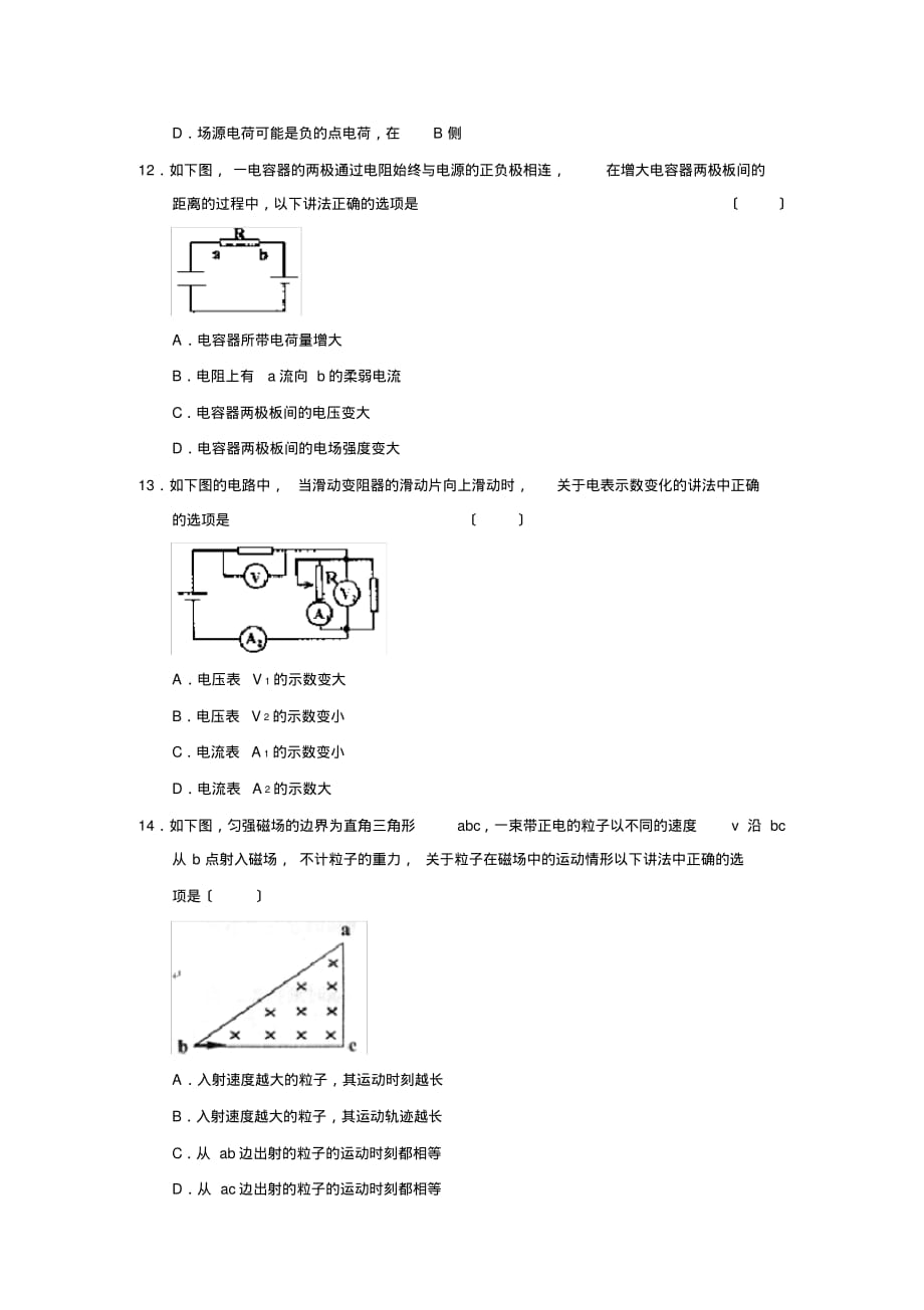 2019—2020学年度山东省烟台市第一学期高三期中考试高中物理_第4页