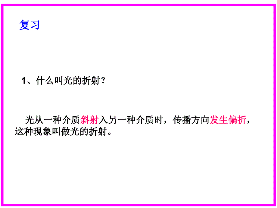 (课堂教学课件）八年级物理：第一节透镜_第2页