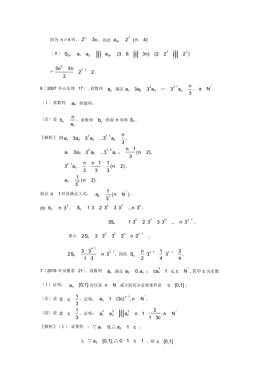 2020届新课标数学考点预测数列_第3页