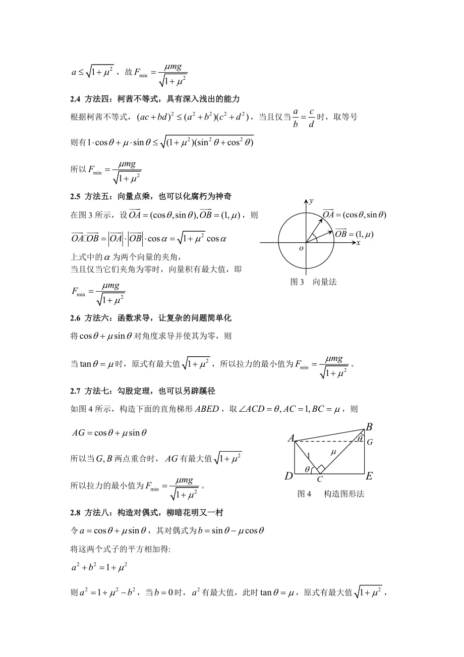 初中数学力学题的十种解法课件_第2页