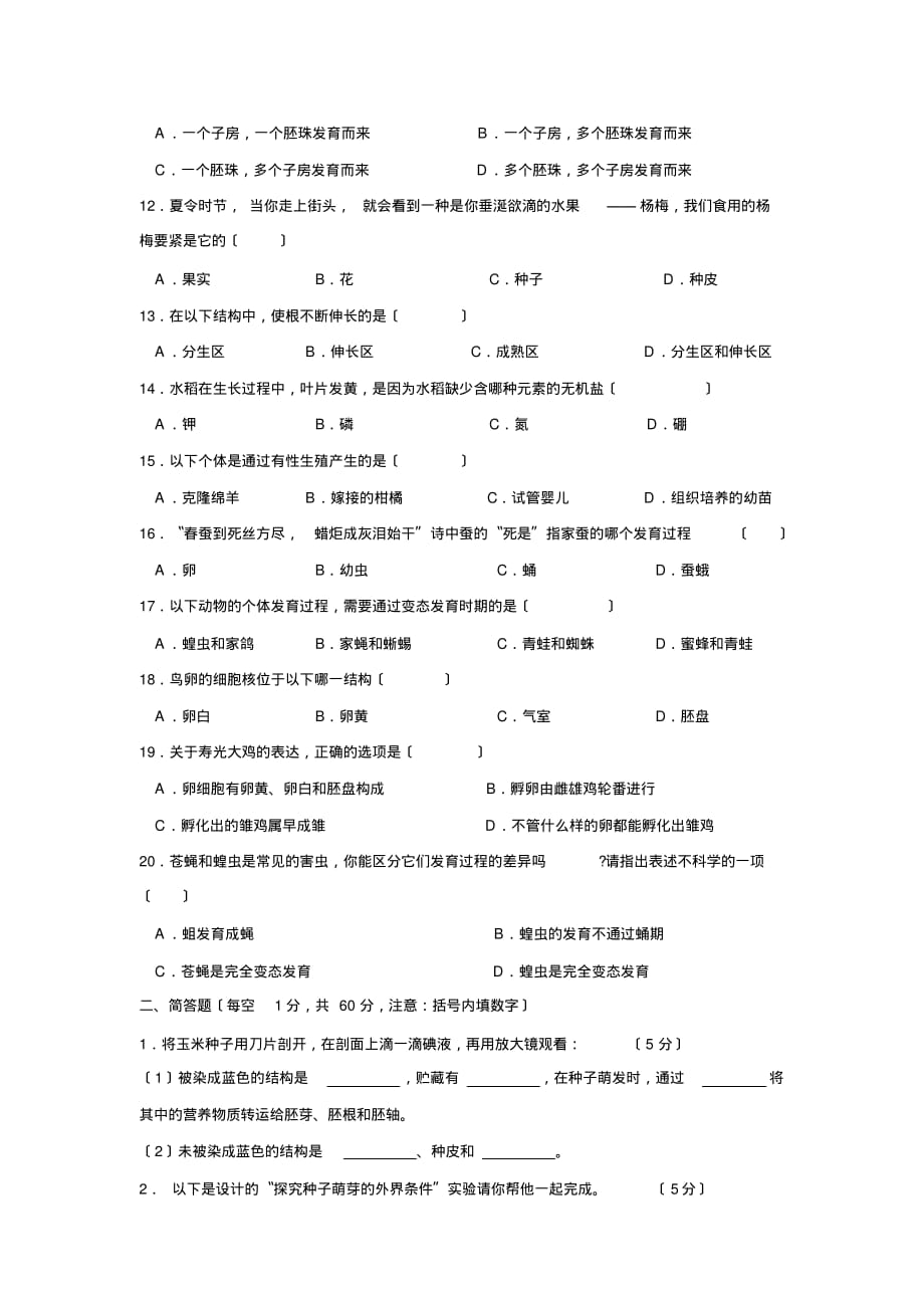 2019—2020学年度德州市乐陵第一学期初二期中质量检测初中生物_第2页