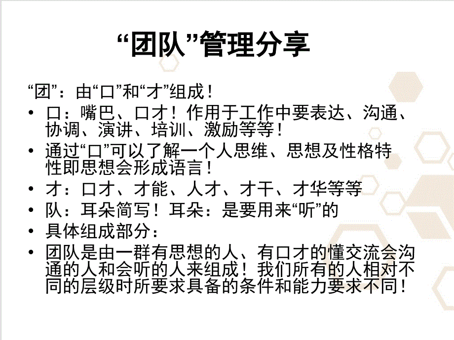 团队管理与培训会的成功举办课件_第3页