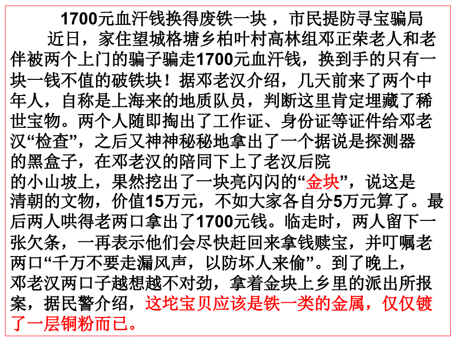 (课堂教学课件）八年级物理《62 密度》课件_第4页