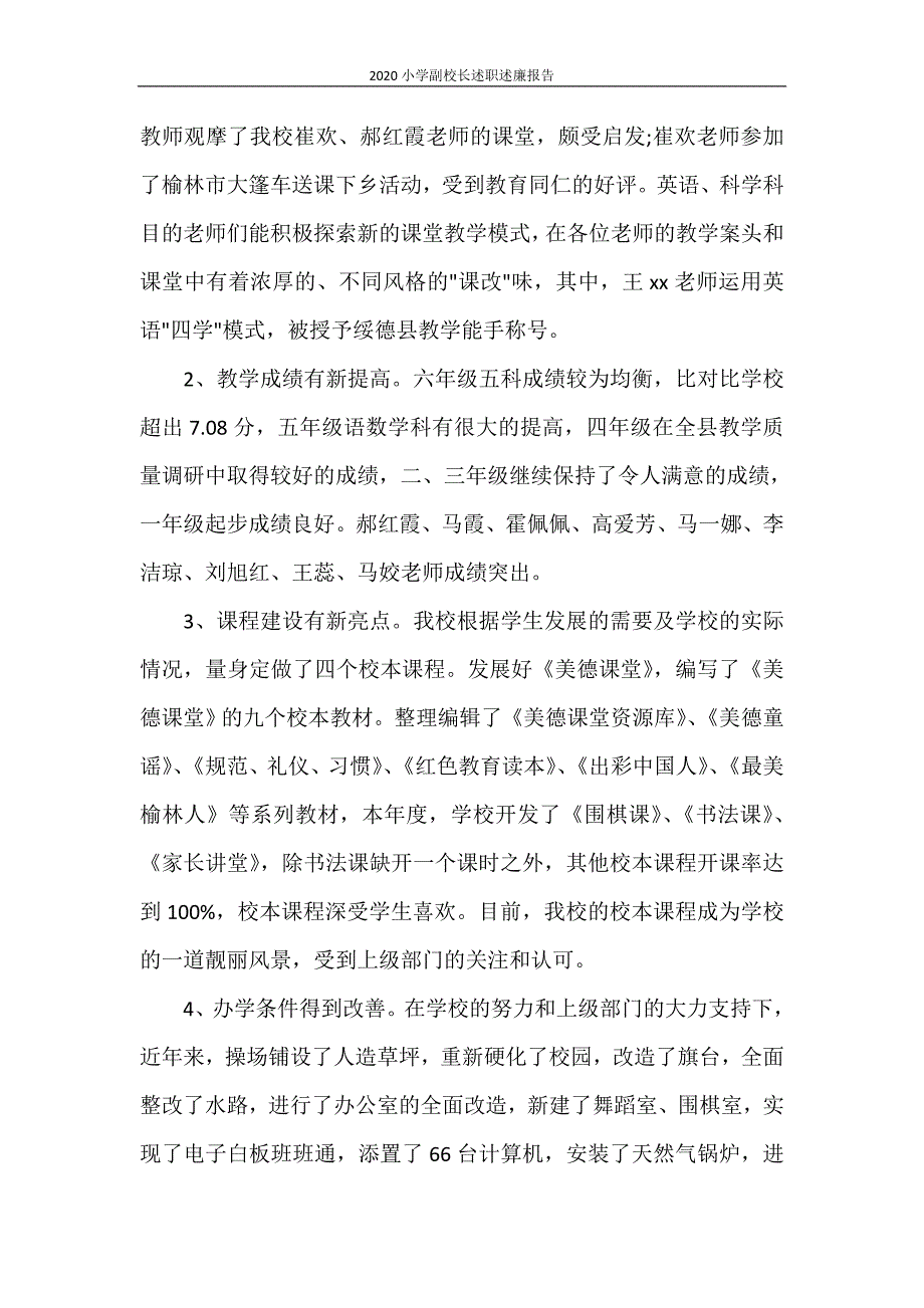 工作报告 2020小学副校长述职述廉报告_第2页