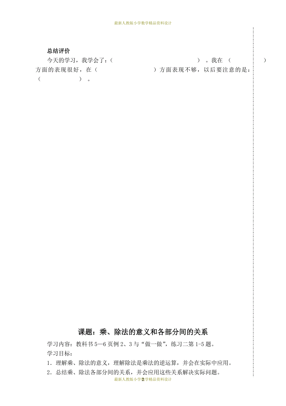 课堂教学资料新人教版四年级数学上册导学案_第2页