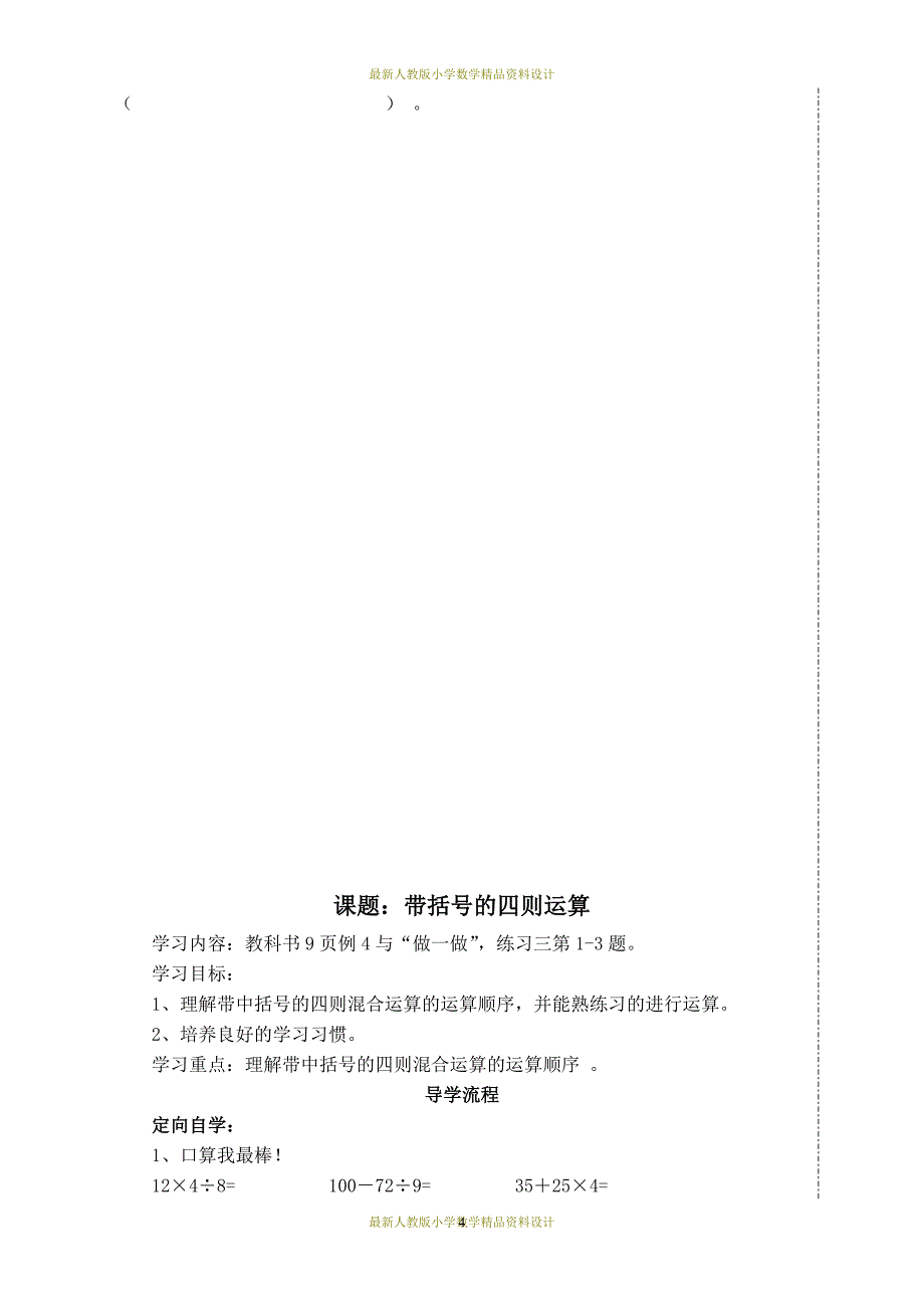 课堂教学资料新人教版四年级数学上册导学案_第4页