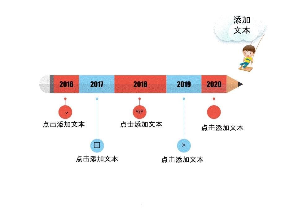 六一儿童节模板ppt课件_第5页