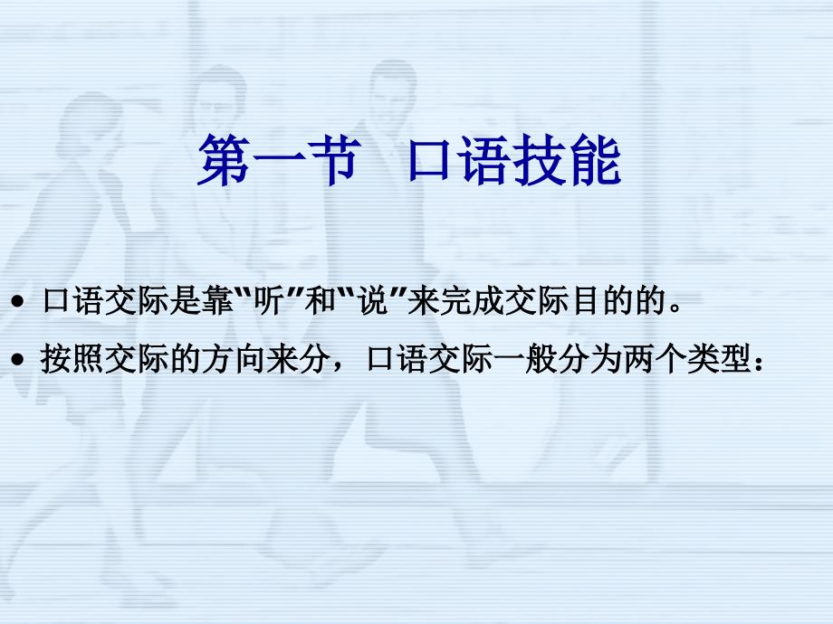 口9第四章第一节口语技能课件_第2页