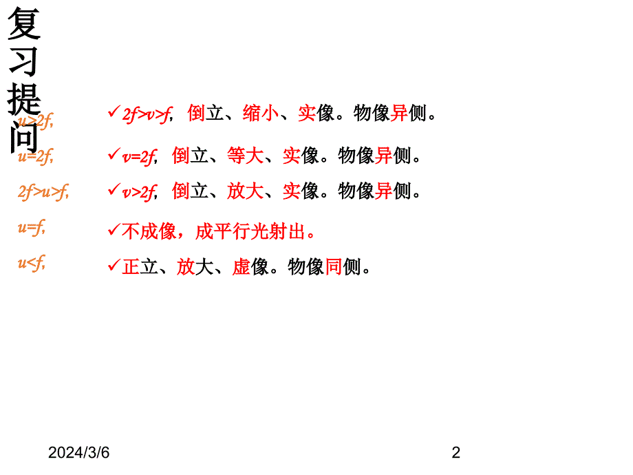 (课堂教学课件）课件05-02生活中的透镜_第2页