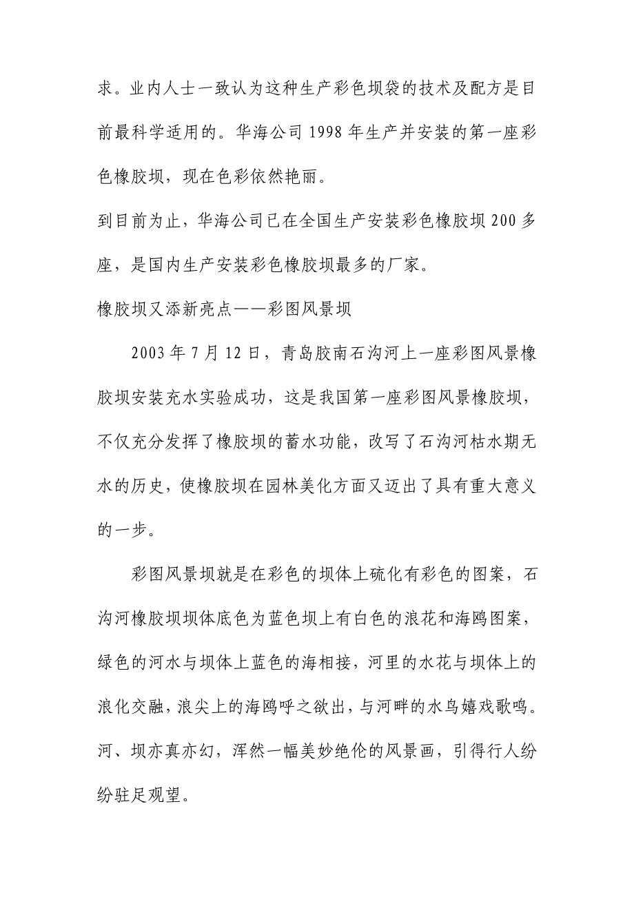 彩色橡胶坝技术的推广和应用_第3页