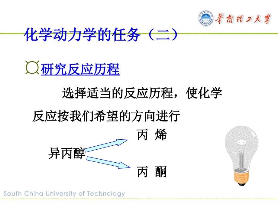 华南理工大学安全工程化学基础课第12次课课件_第5页