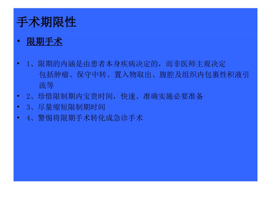 围手术期检治课件_第4页