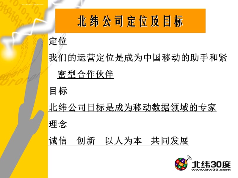 华谊影视资源短信息应用 推 广 案课件_第2页