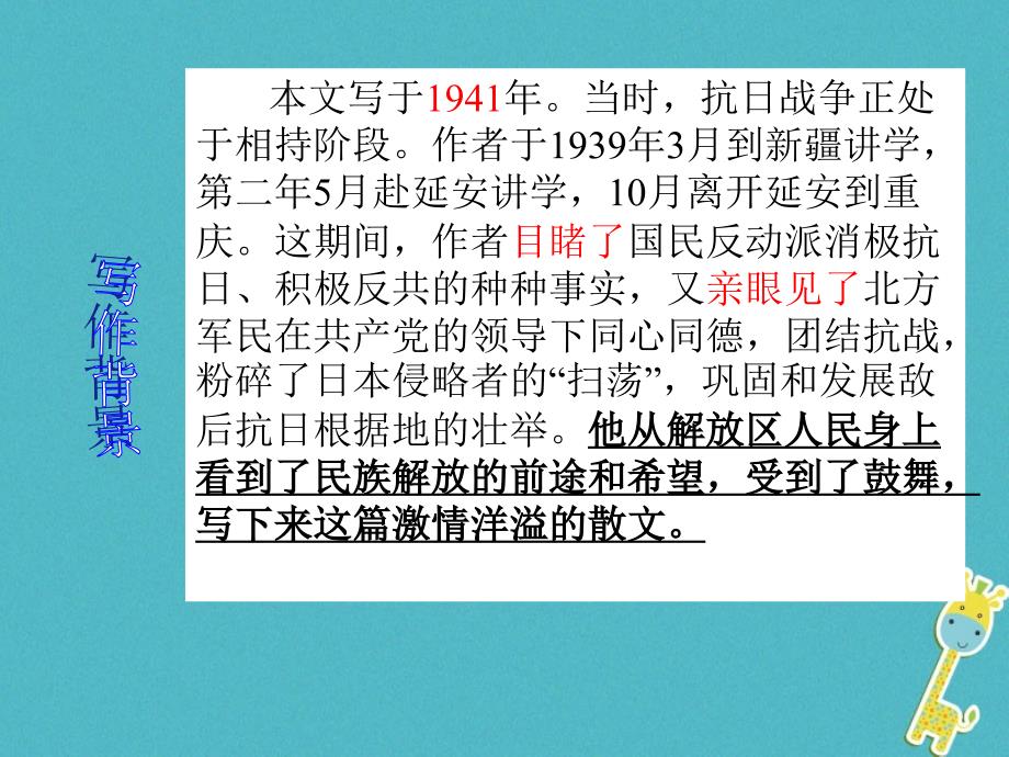 2017八年级语文上册 第四单元 14 白杨礼赞课件2 新人教版_第4页