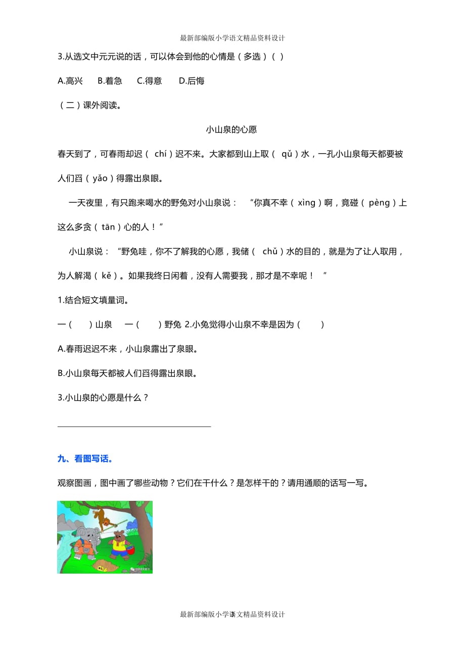 部编版语文小学一年级下册期末测试卷（2套含答案）_第3页