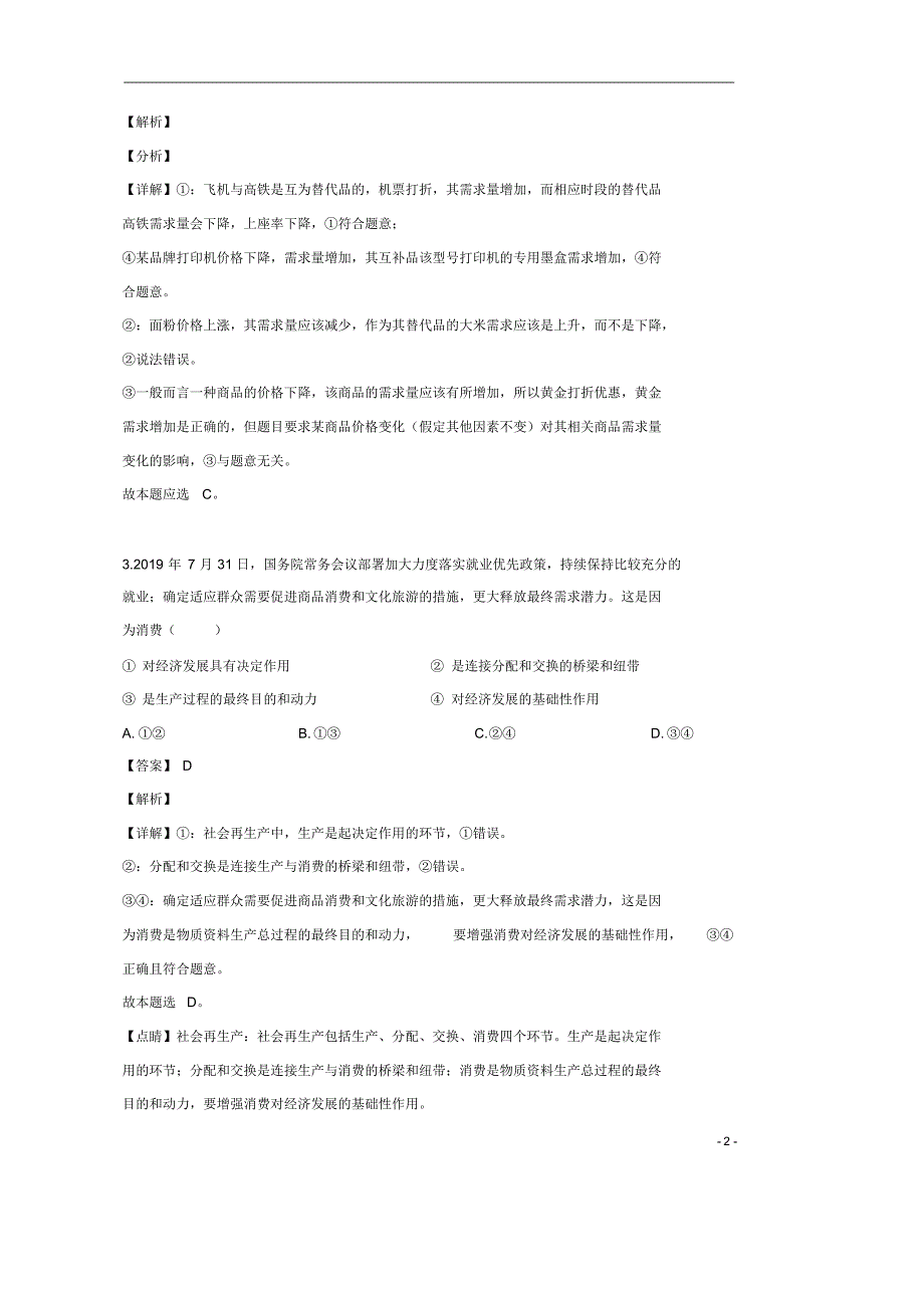 【精准解析】甘肃省兰州市第一中学2019-2020学年高二下学期期中考试政治试题_第2页