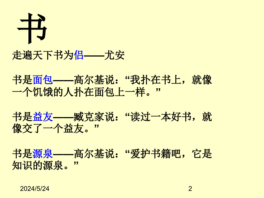 最新部编版小学五年级上册语文（课堂教学课件3）我的“长生果”_第2页