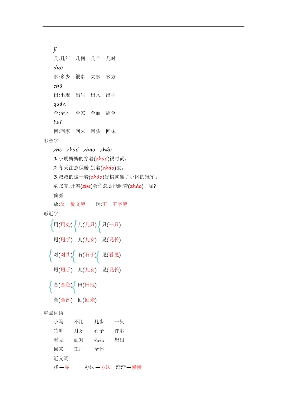 部编版小学语文一年级上册第八单元知识小结_第2页