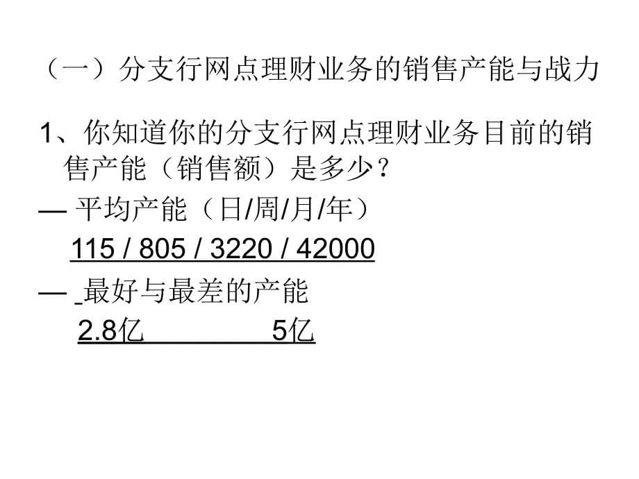 团队营销管理与绩效提升专题培训课件_第5页