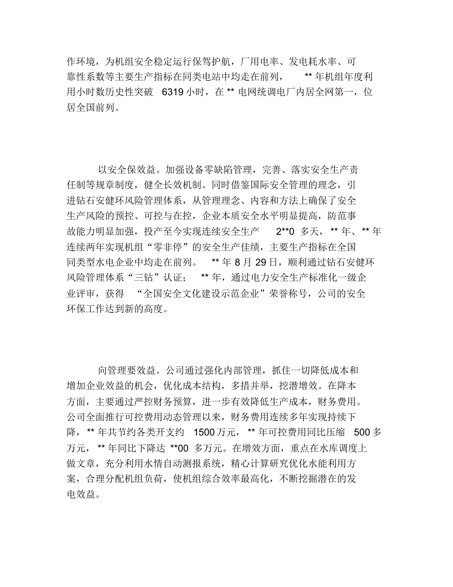 2020年企业五一劳动奖章事迹材料大全_第2页