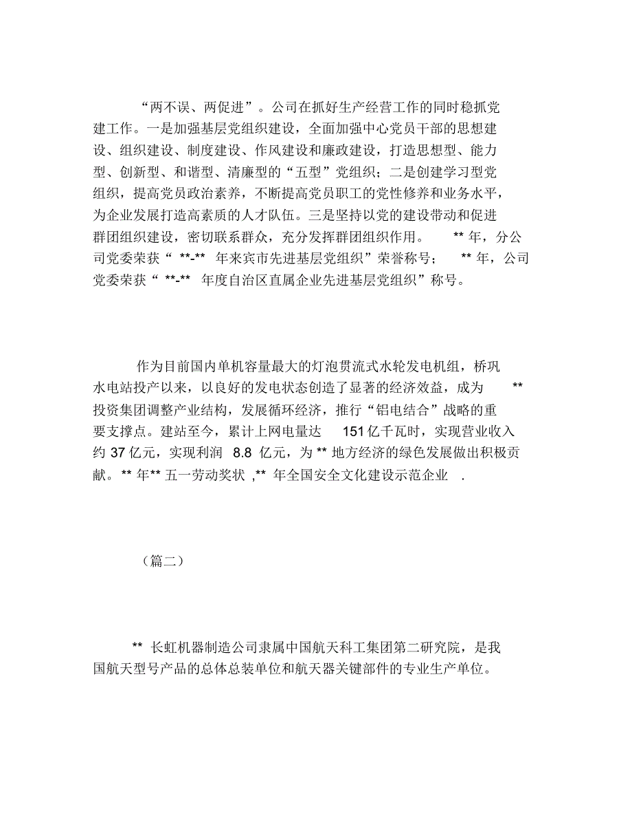 2020年企业五一劳动奖章事迹材料大全_第3页