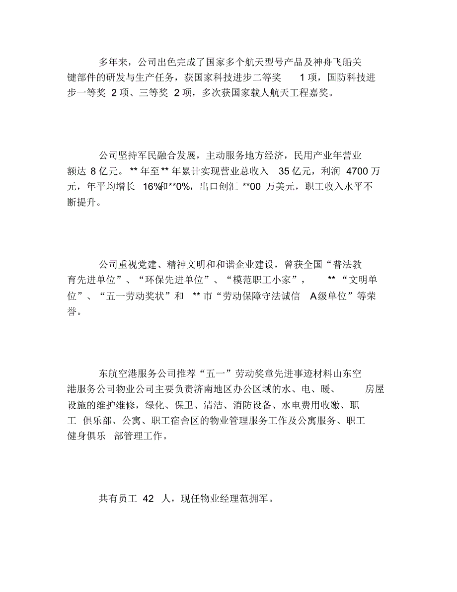 2020年企业五一劳动奖章事迹材料大全_第4页