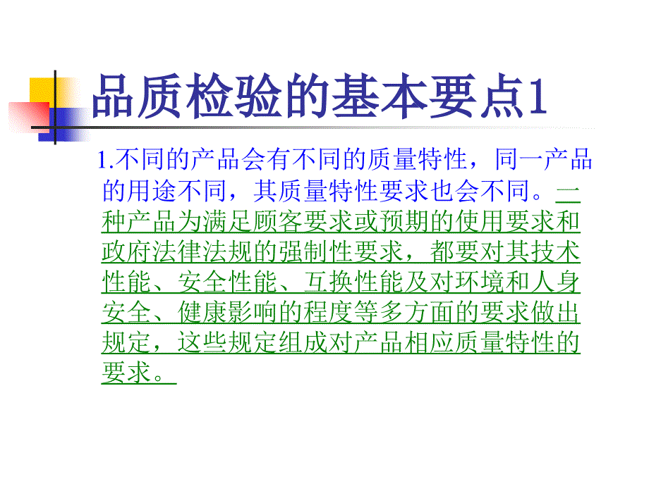 品质检验基础知识培训课件_第4页