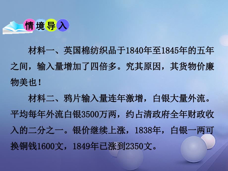 2017秋八年级历史上册 第一单元 鸦片战争和太平天国运动 第3课 太平天国运动教学课件 川教版_第2页