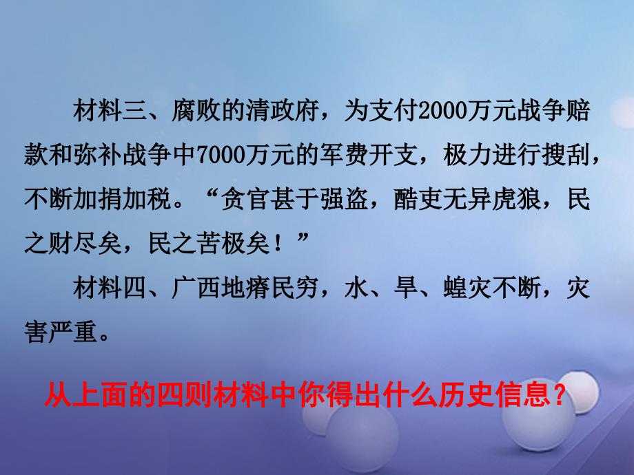 2017秋八年级历史上册 第一单元 鸦片战争和太平天国运动 第3课 太平天国运动教学课件 川教版_第3页