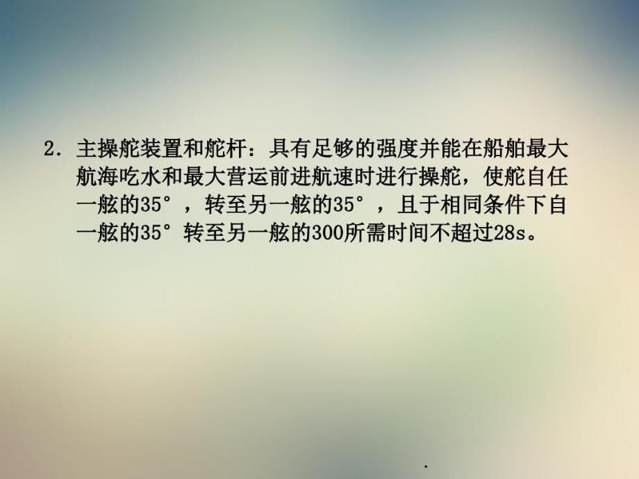 船舶电气设备与系统第十章_第5页