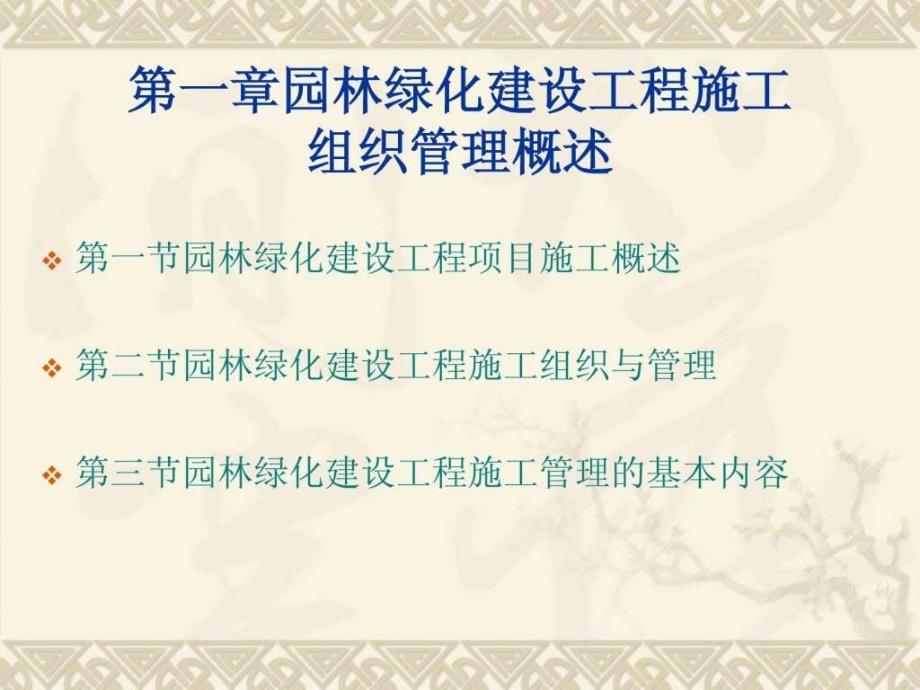 园林绿化 第一讲组织管理概述课件_第3页