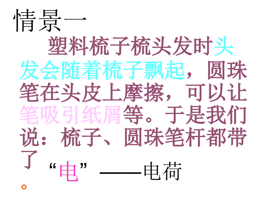 (课堂教学课件）八年级物理《5.1 电荷》课件_第2页