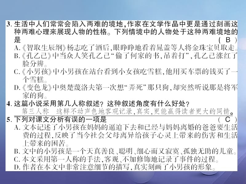 广西桂林市2017九年级语文下册 第四单元 14 小男孩习题课件 语文版_第2页