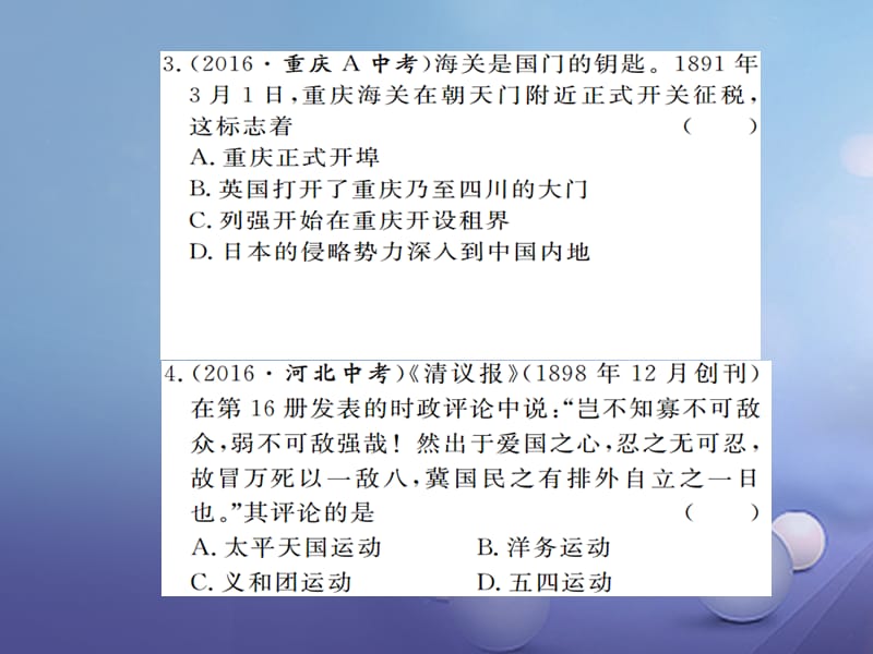 2017-2018学年八年级历史上册 第二、三单元 小结课件 川教版_第3页