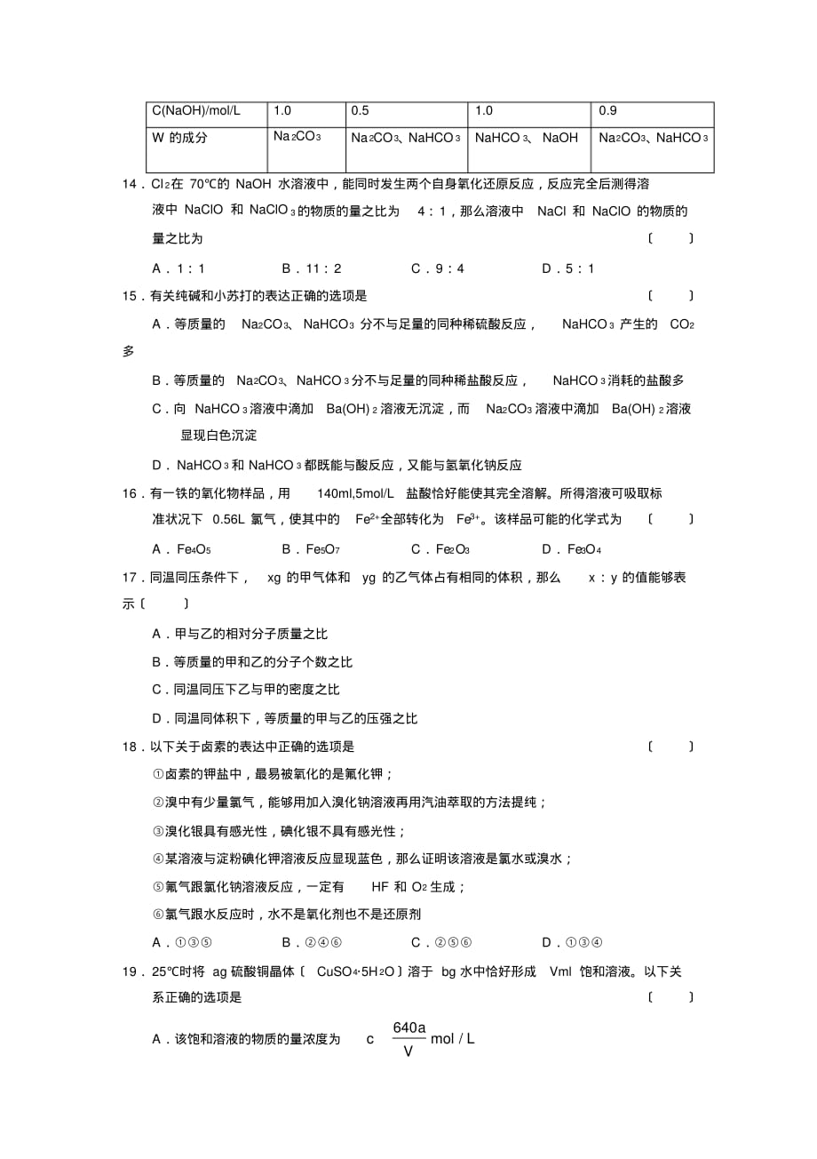 2019—2020学年度山西省实验中学高三年级第三次月考高中化学_第3页