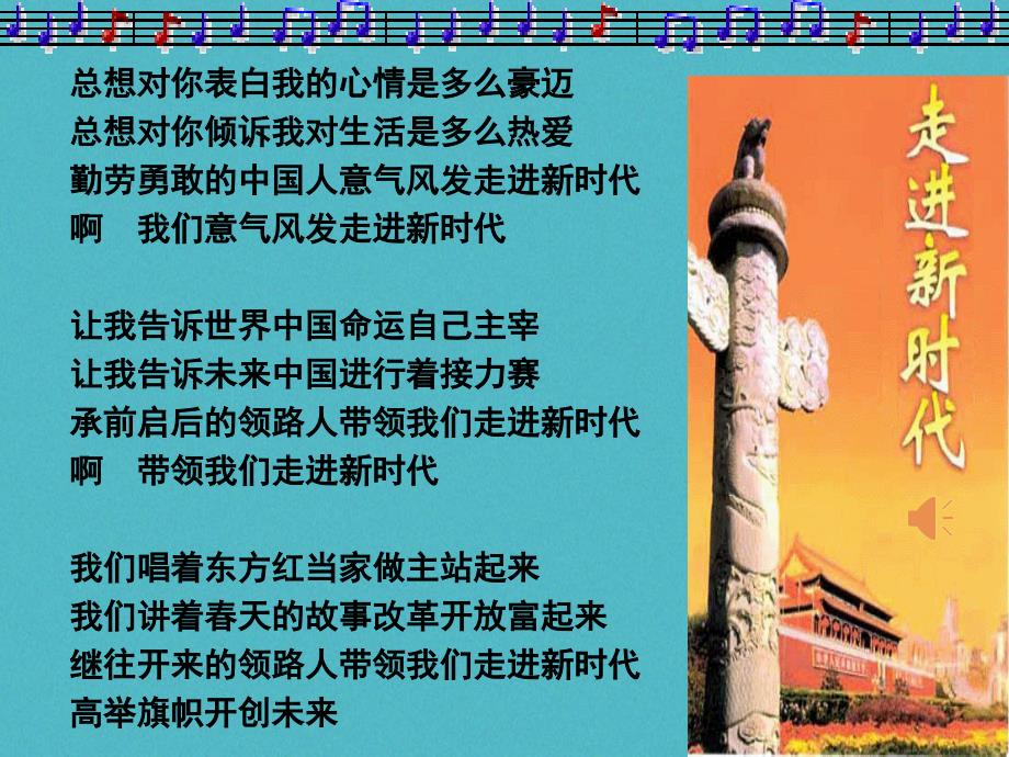 江西省九年级政治全册 第二单元 了解祖国 爱我中华 第三课 认清基本国情 第1框《我们的社会主义祖国》课件 新人教版_第2页