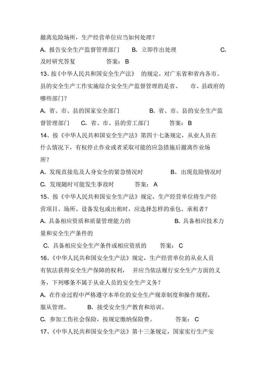 2020年安全知识竞赛选拔赛精品试题库及答案(共360题)_第3页