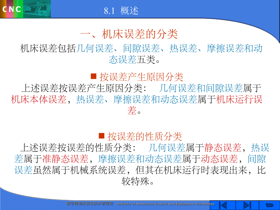 数控机床误差与补偿_第4页