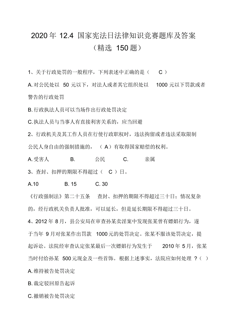 2020年12.4国家宪法日法律知识竞赛题库及答案(精选150题)_第1页