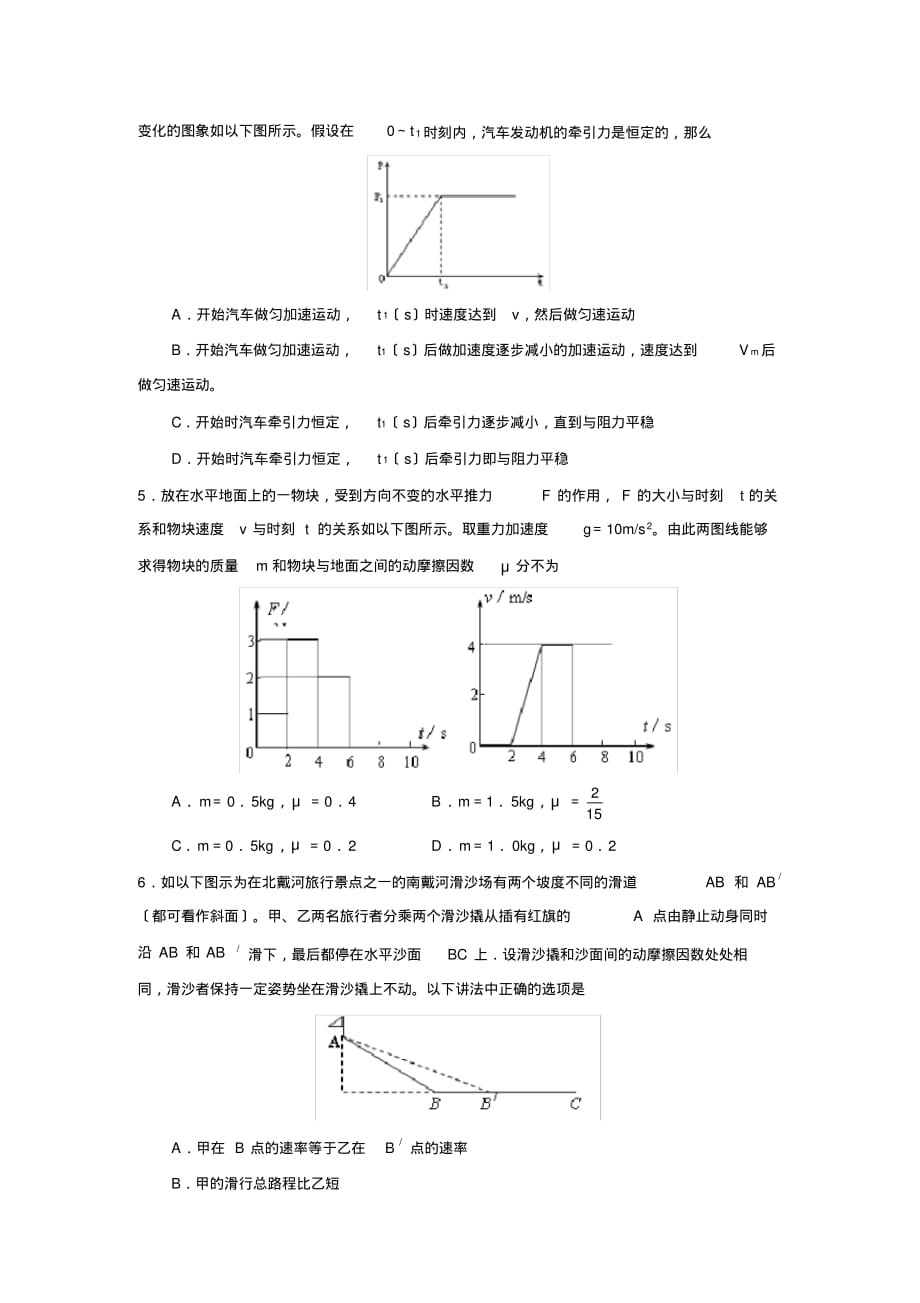 2019—2020学年度广东省第一学期高三期中考试高中物理_第2页