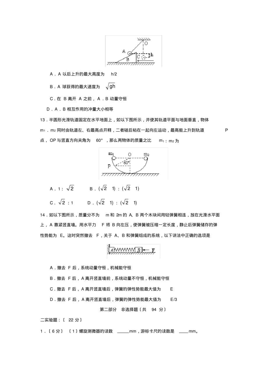 2019—2020学年度广东省第一学期高三期中考试高中物理_第5页