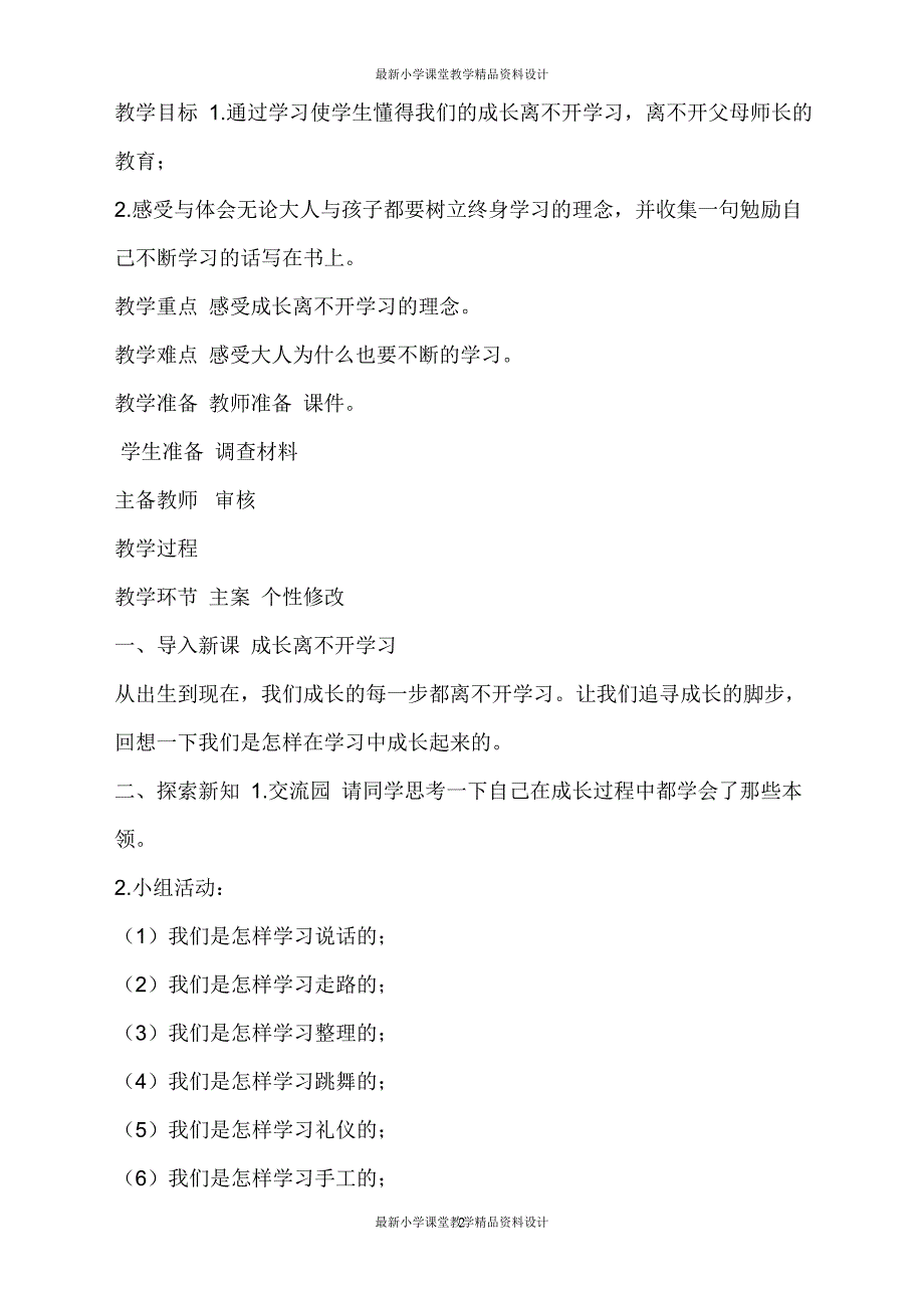 最新部编版三年级道德与法治上册全册教案_第2页