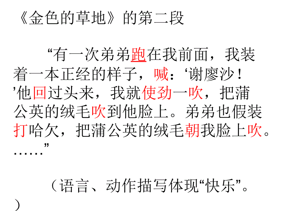 口语交际、习作―我们的课余生活课件_第4页